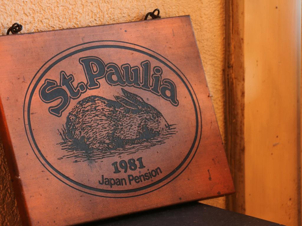 Pension Saint Paulia 호쿠토 외부 사진